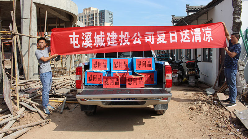 高溫慰問送清涼，情系一線暖人心