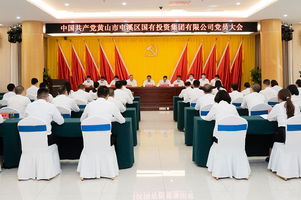 屯溪區(qū)國(guó)投集團(tuán)召開(kāi)黨員大會(huì)暨第一屆黨委、紀(jì)委選舉大會(huì)
