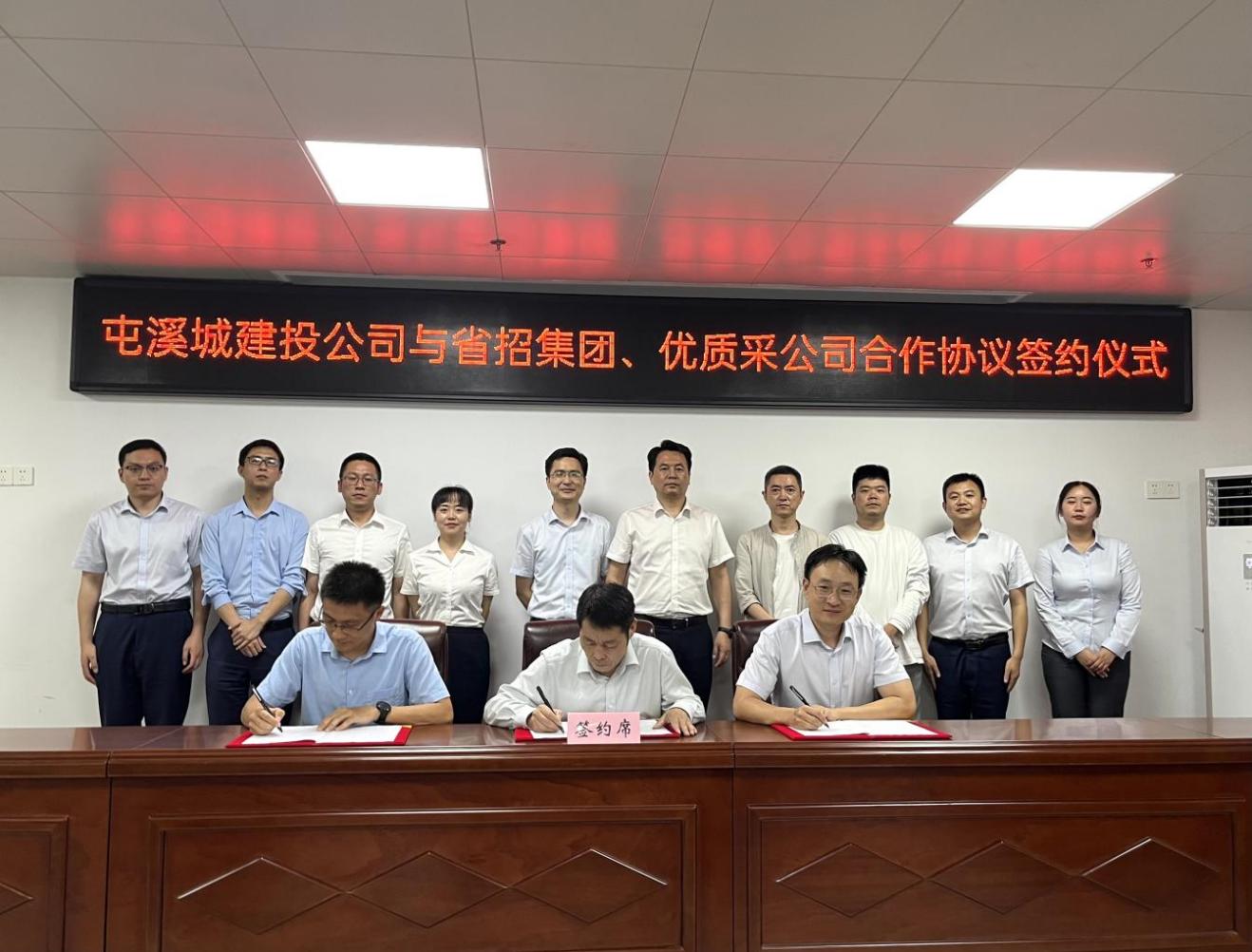 協(xié)同共進 合作共贏—屯溪城建投公司與省招集團、優(yōu)質(zhì)采公司合作協(xié)議簽約儀式