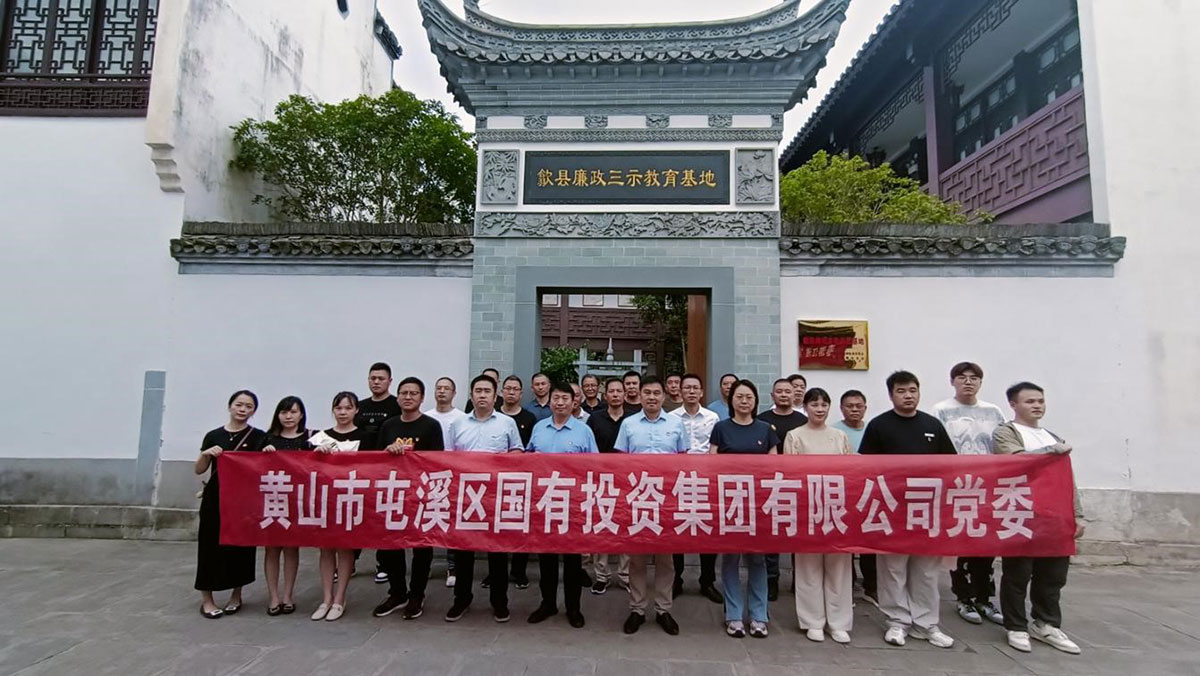 參觀廉政教育基地，接受廉潔清風(fēng)洗禮