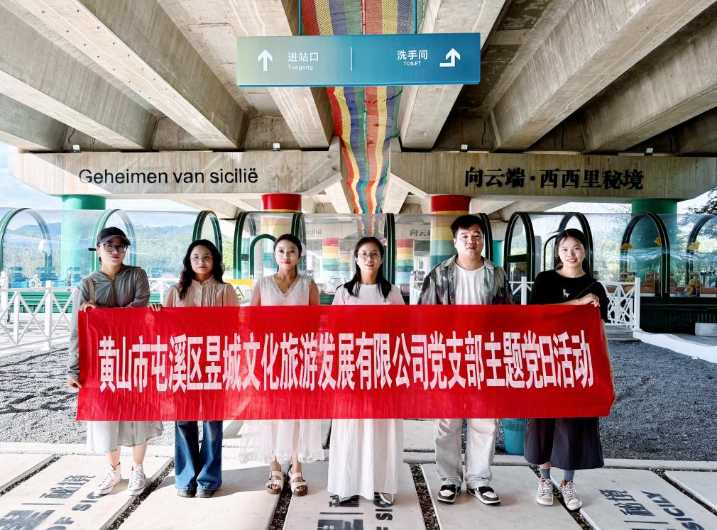 實(shí)地研學(xué)促提升 謀劃發(fā)展啟新程—昱城文旅公司黨支部開展“循‘雙村’賦能跡，謀文旅發(fā)展篇”主題黨日活動