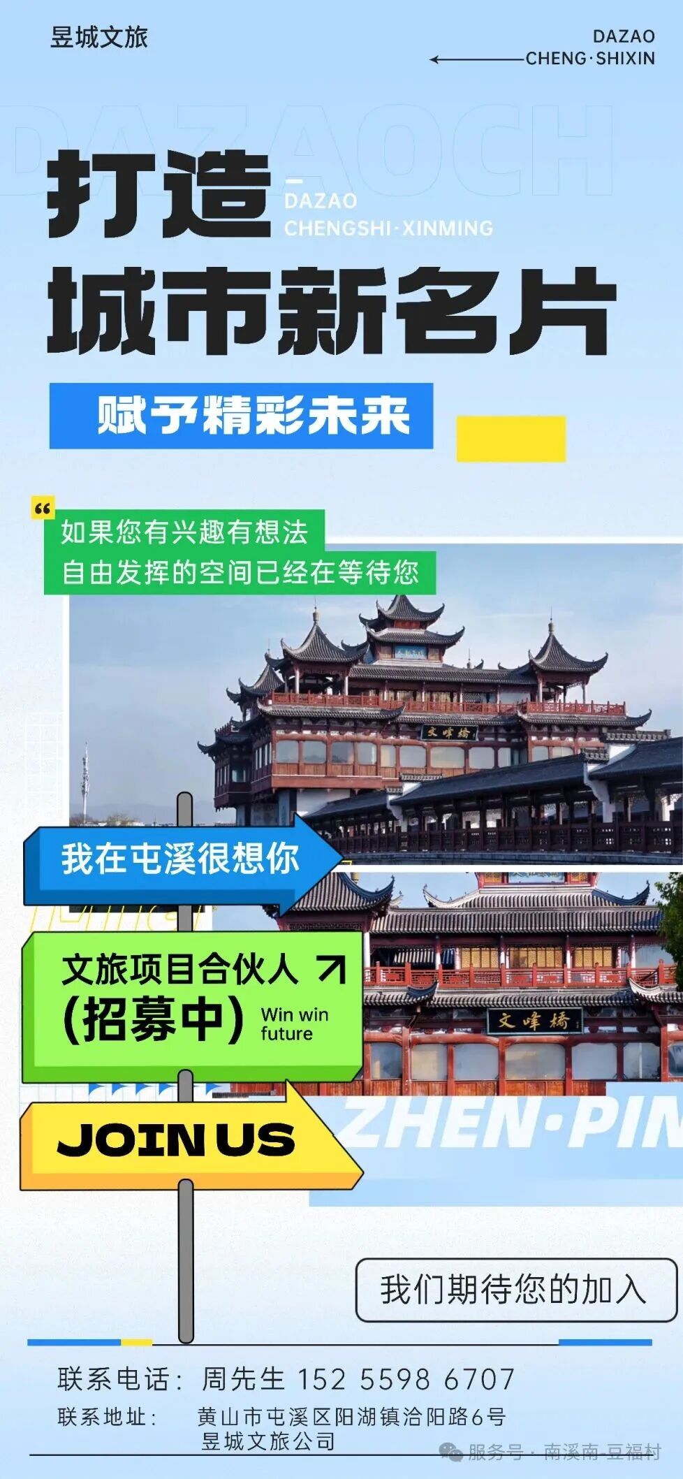 屯溪核心+新安江風(fēng)光帶！文峰橋蓮花臺(tái)招募合伙人啦！