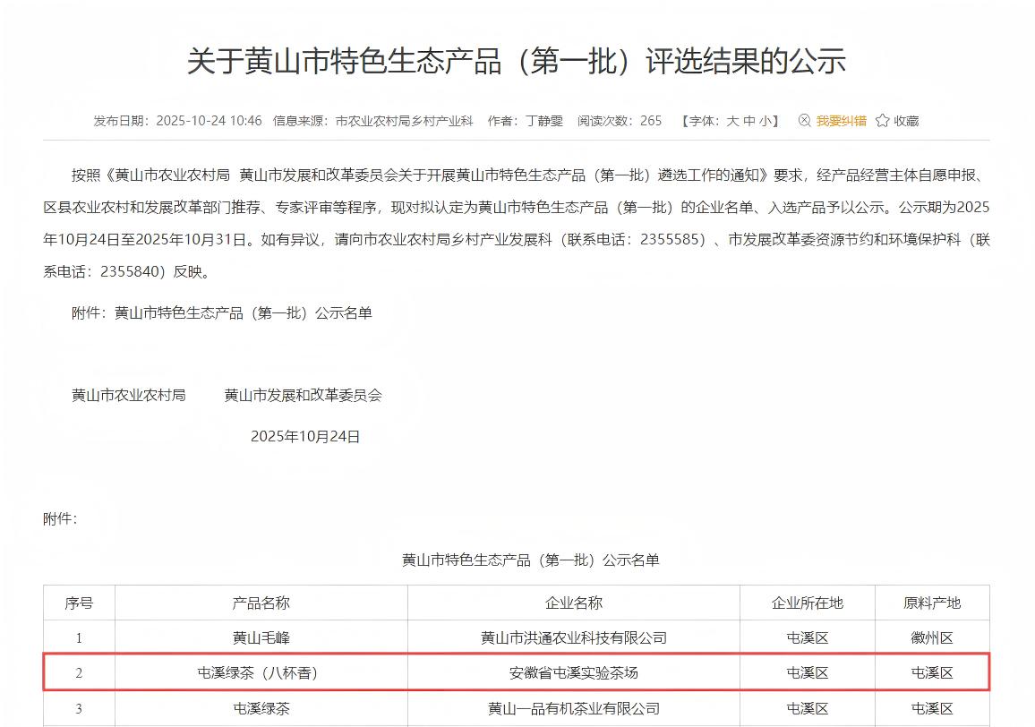 屯溪實驗茶場核心產品“八杯香”斬獲黃山市特色生態(tài)產品稱號